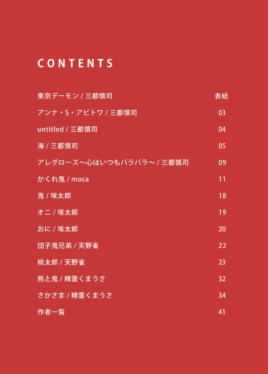 HORNS -ONI(鬼)アンソロジー-