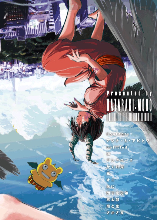 HORNS -ONI(鬼)アンソロジー-