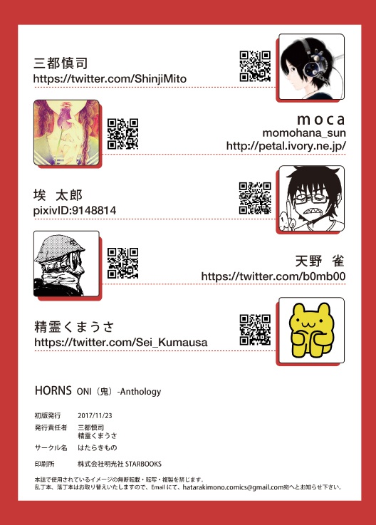 HORNS -ONI(鬼)アンソロジー-