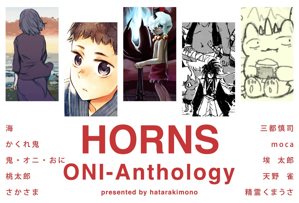 HORNS -ONI(鬼)アンソロジー-