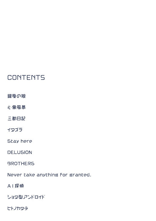 イタズラ -少年少女アンソロジー-