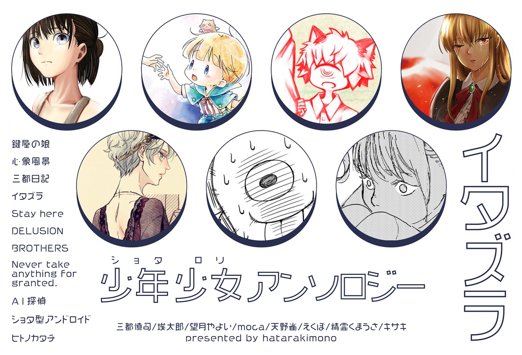 イタズラ -少年少女アンソロジー-