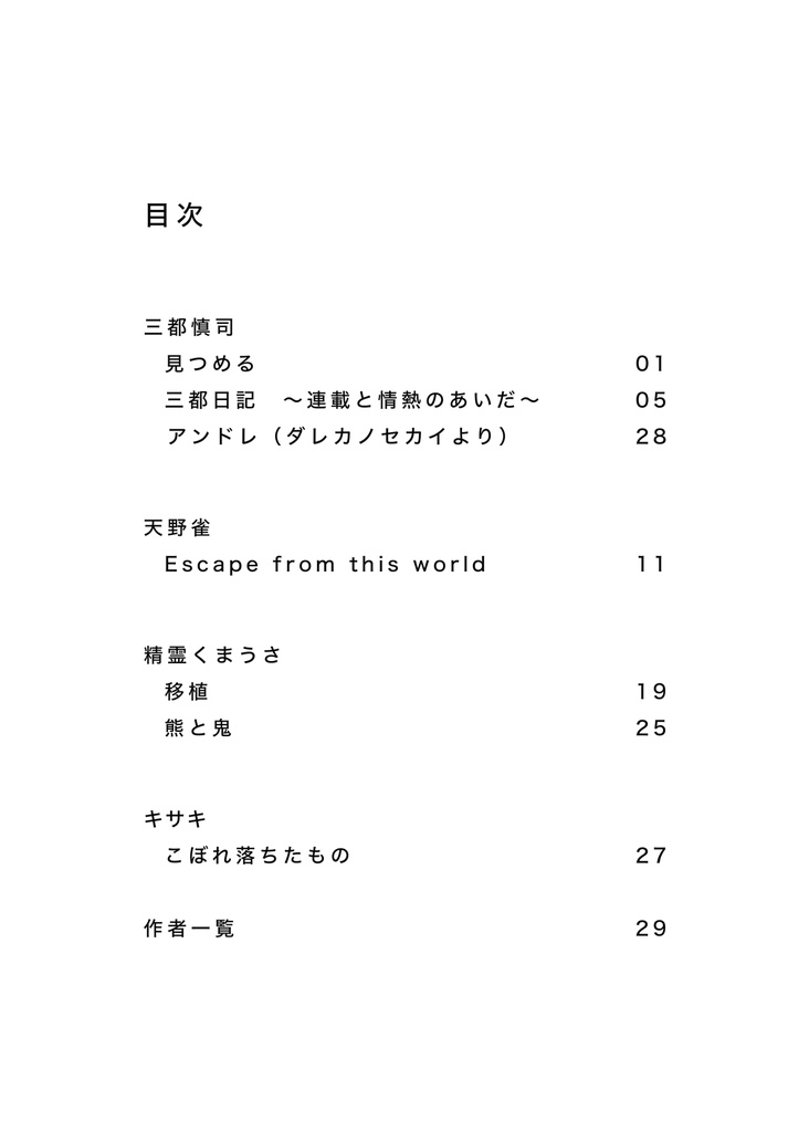 底 -「どん底」アンソロジー-