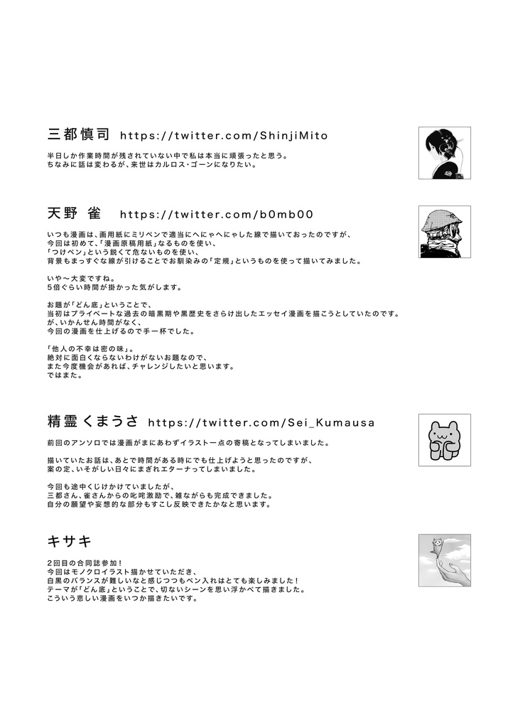 底 -「どん底」アンソロジー-