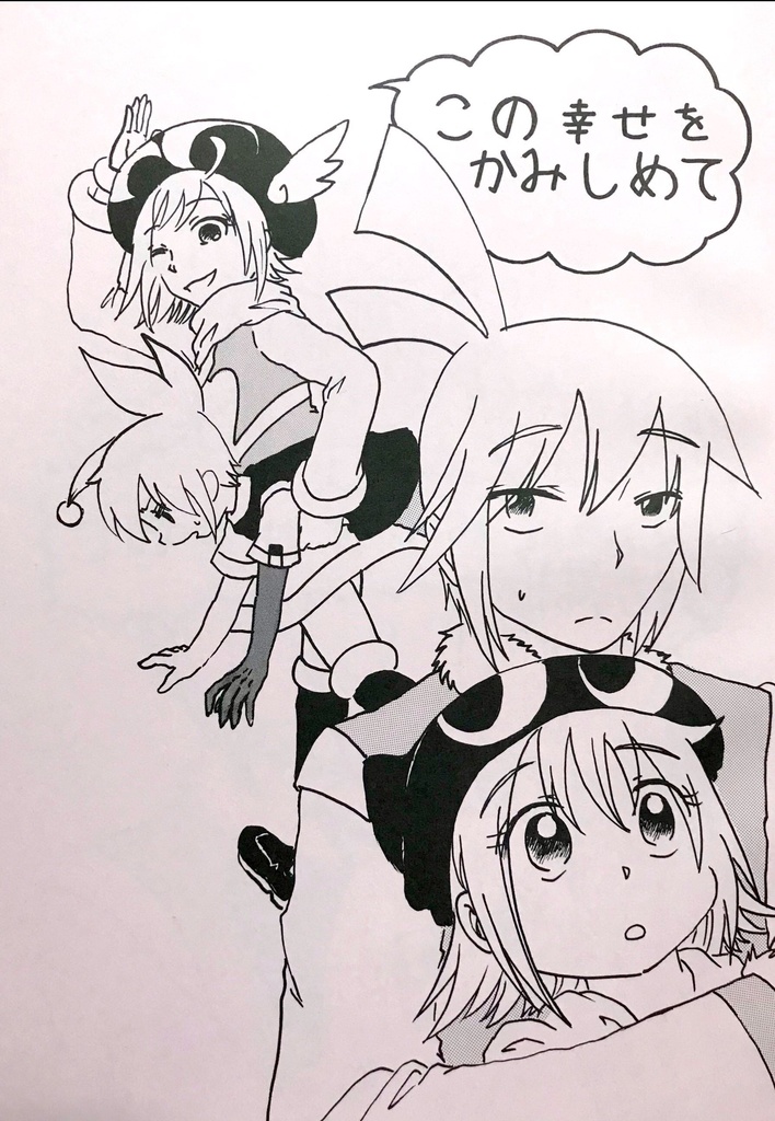 この幸せをかみしめて