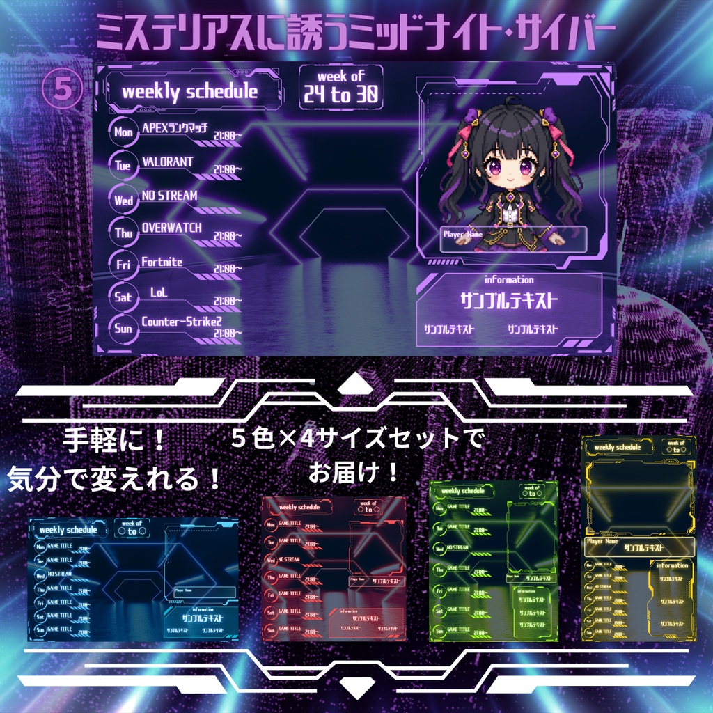 【全SNS対応/4サイズ収録】サイバー系 週間スケジュール テンプレ 豪華5色セット(Canva無料素材)
