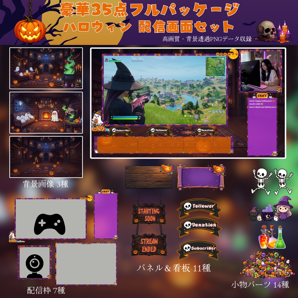 【35点セット】ハロウィン 配信画面パック｜Twitch・VTuber向けオーバーレイ｜ダークポップ・かわいい