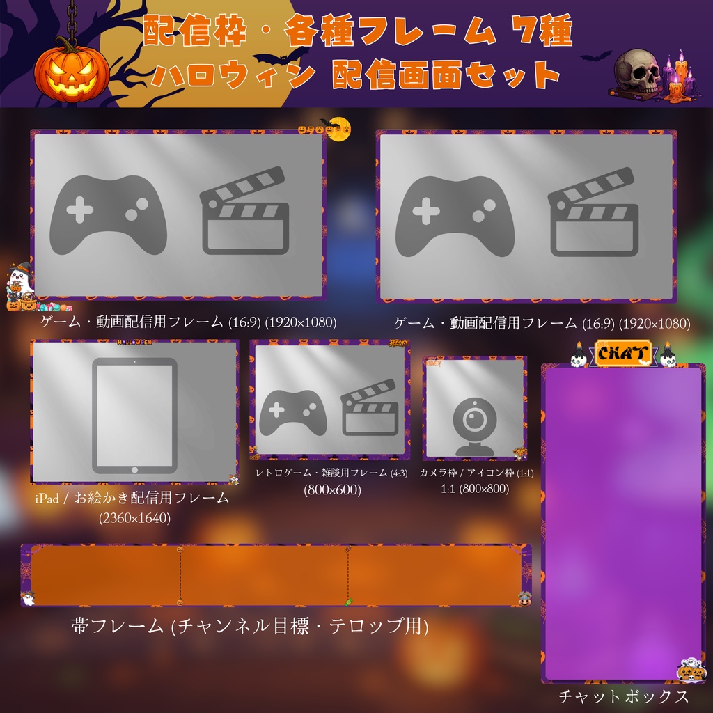 【35点セット】ハロウィン 配信画面パック|Twitch・VTuber向けオーバーレイ|ダークポップ・かわいい
