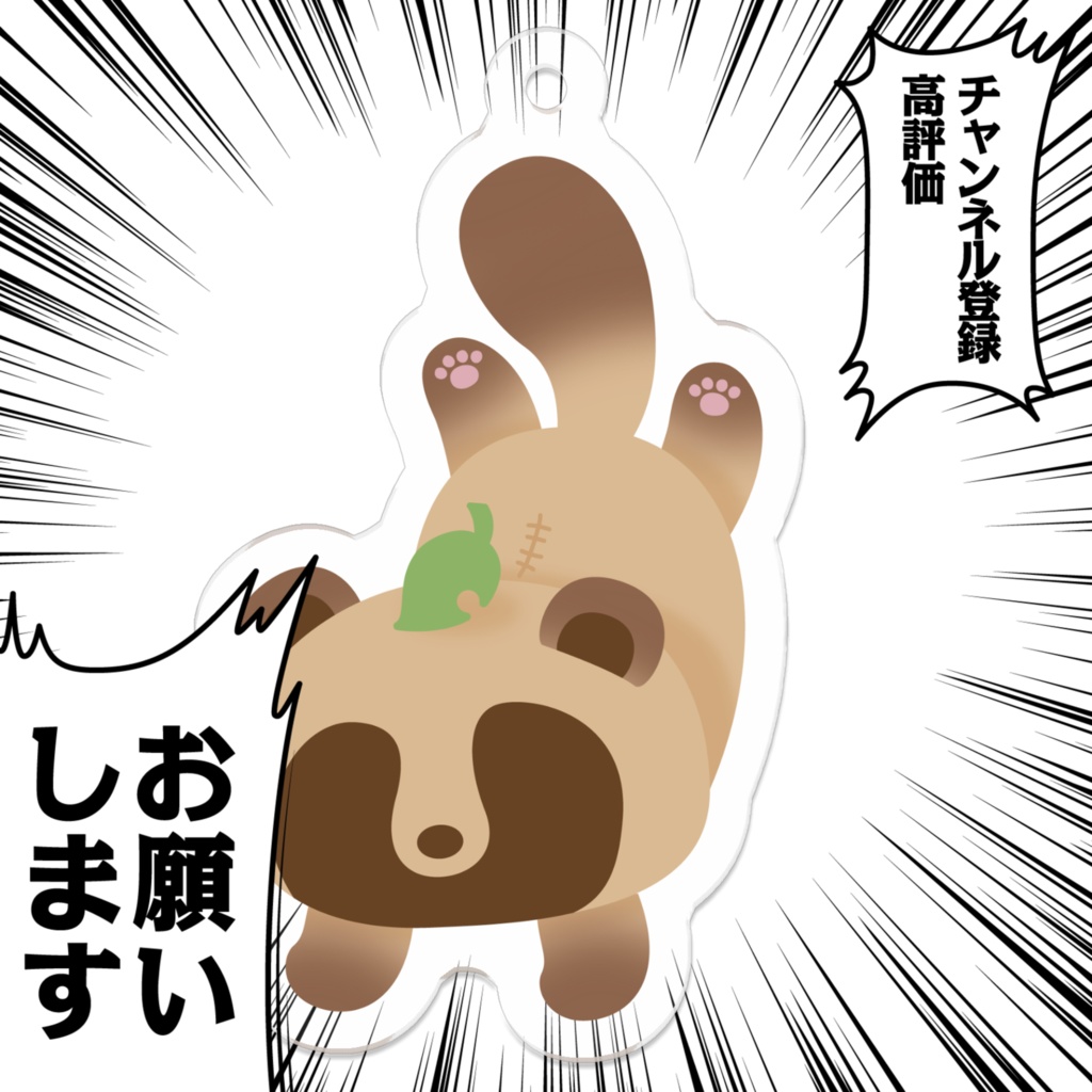 ぶら下がりたぬき アクリルキーホルダー