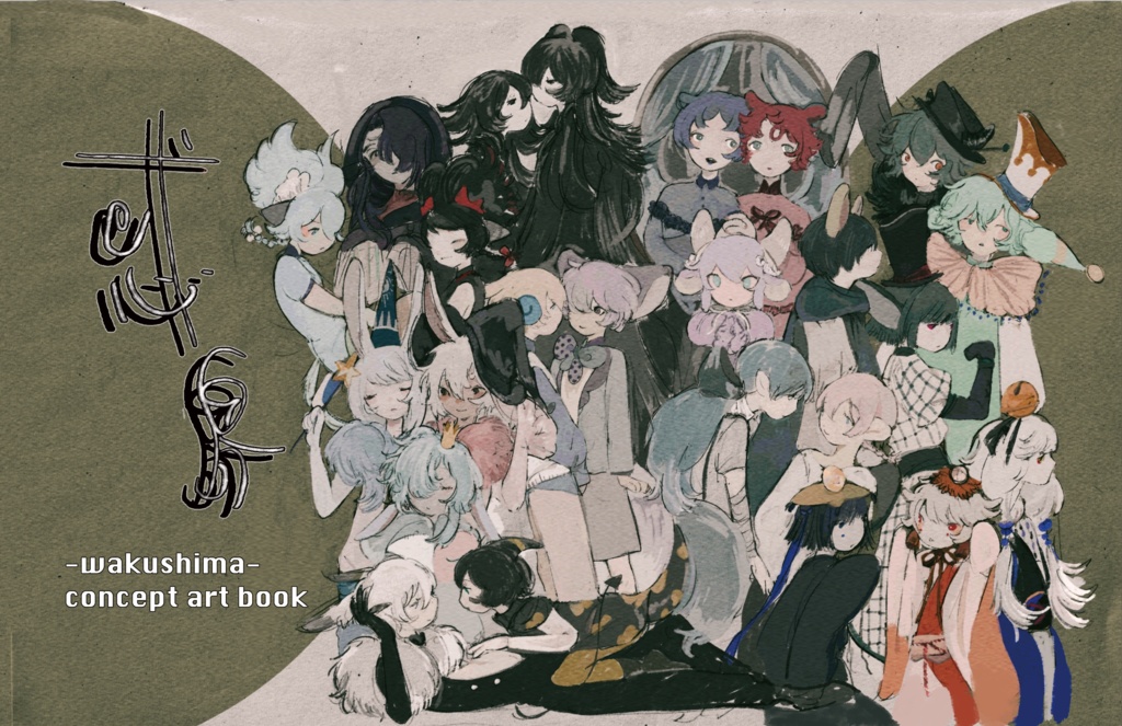 惑島/自宅設定本