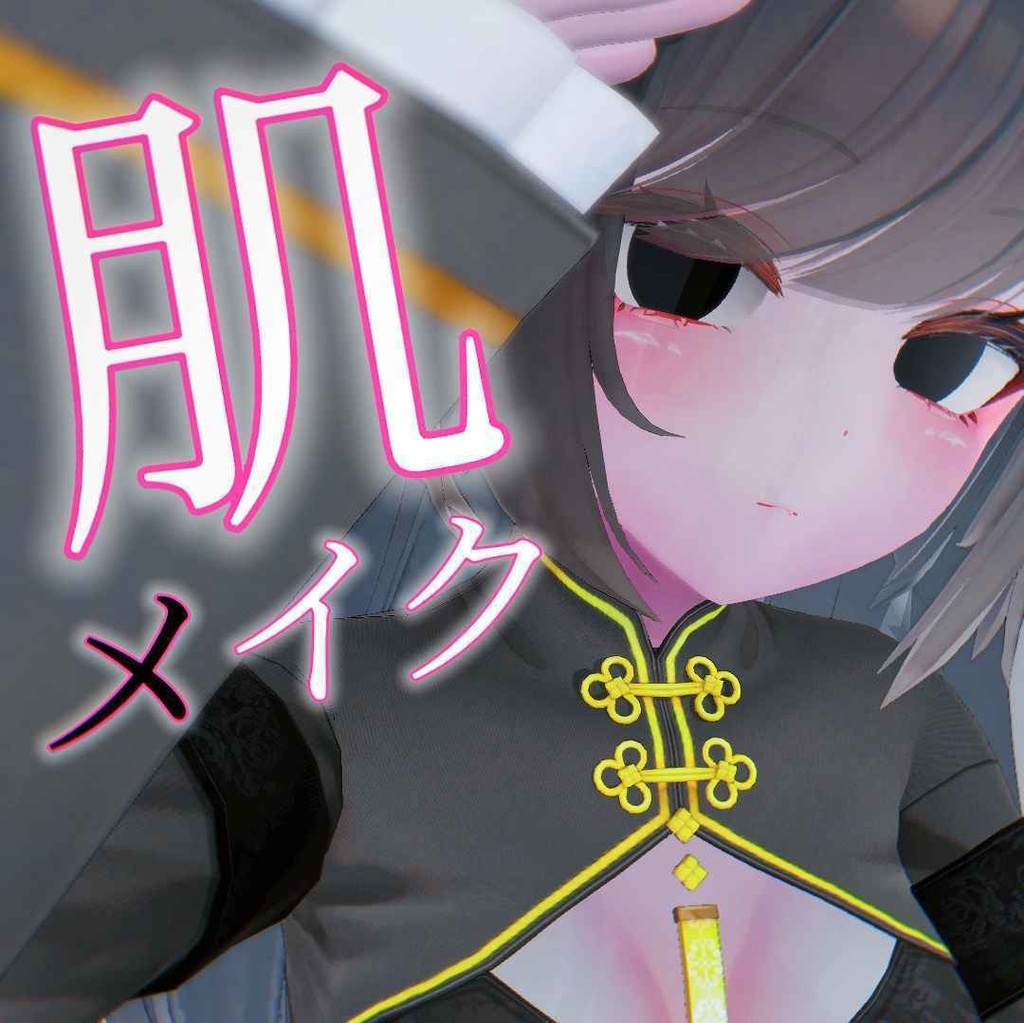 【リーファLeefa】肌メイク&虚無目