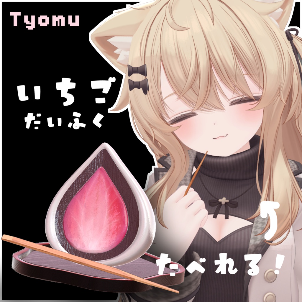 食べられるもちもち大福🍓