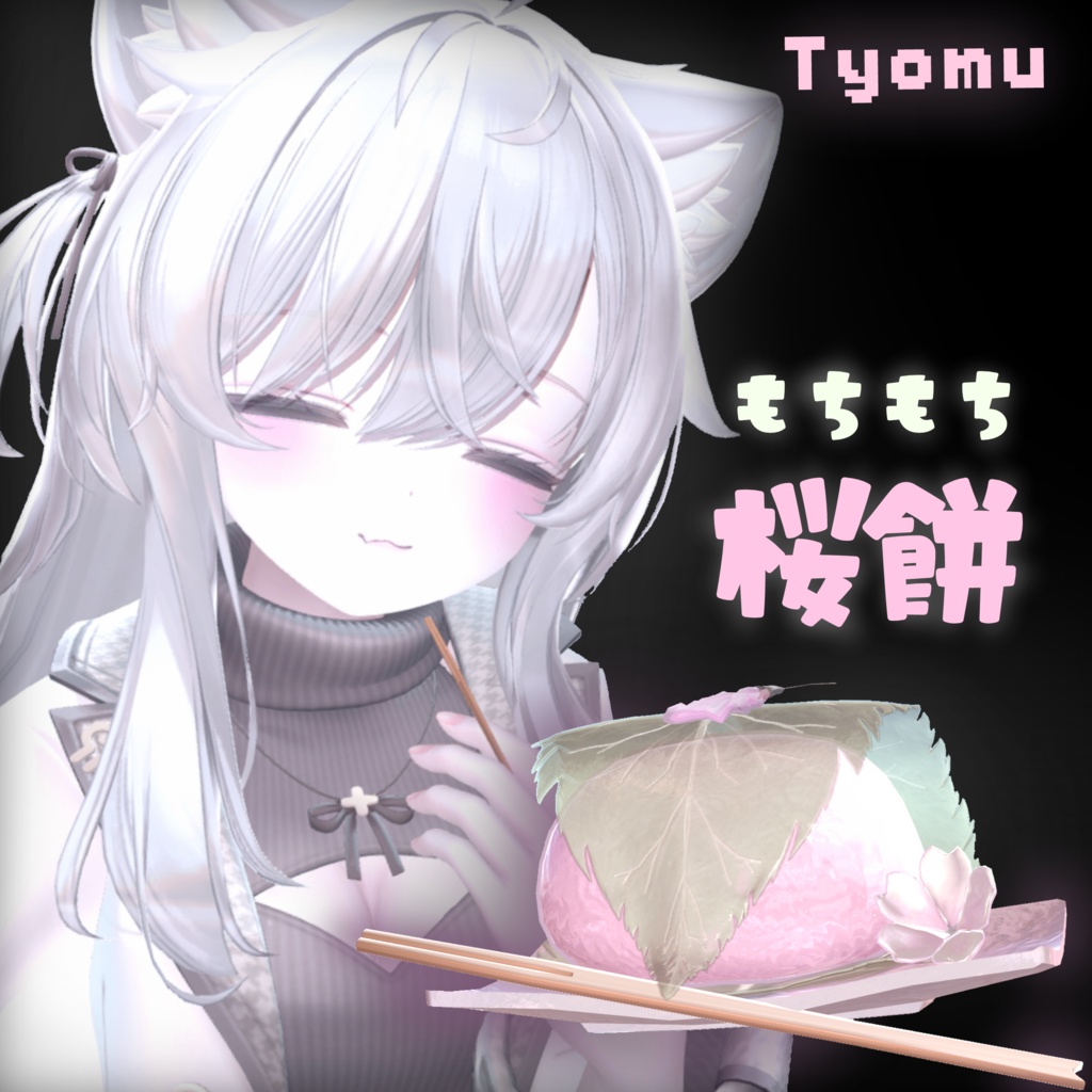 食べれるもちもち桜餅❀