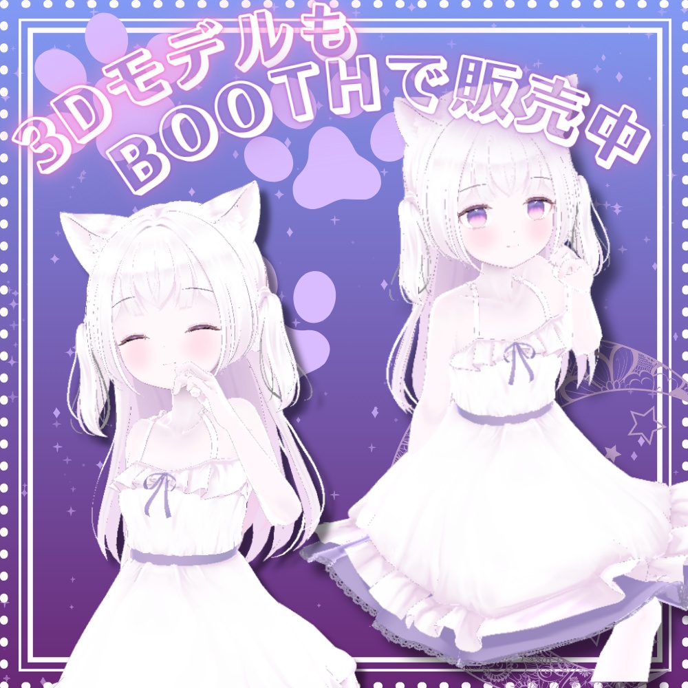 【3D】白猫ちゃん【Live2Dもあるよ】
