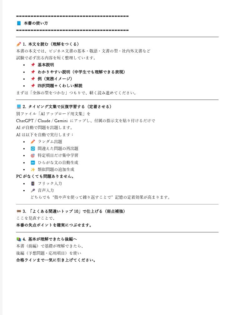 はじめてのビジネス文書検定3級「前編・基礎編」