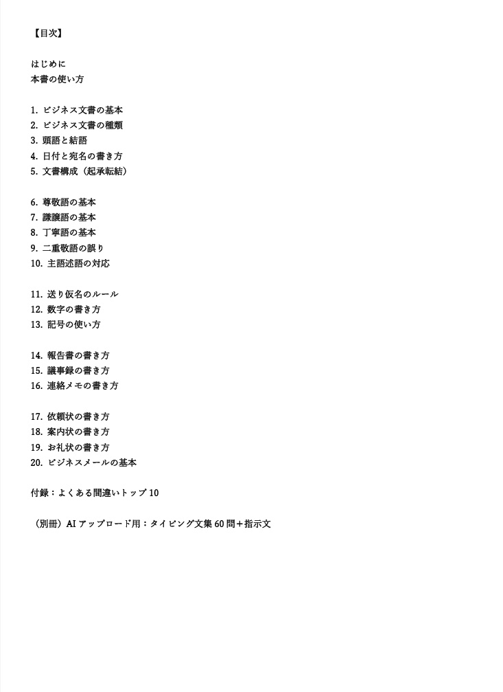 はじめてのビジネス文書検定3級「前編・基礎編」