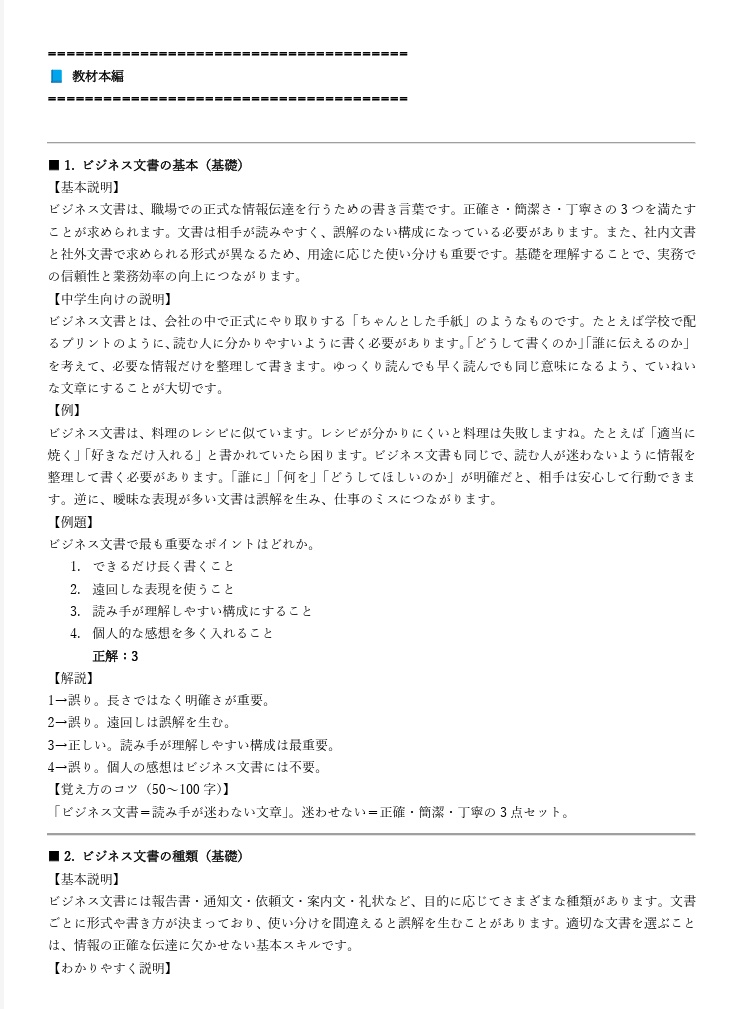 はじめてのビジネス文書検定3級「前編・基礎編」