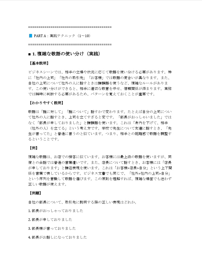 はじめてのビジネス文書検定3級 後半