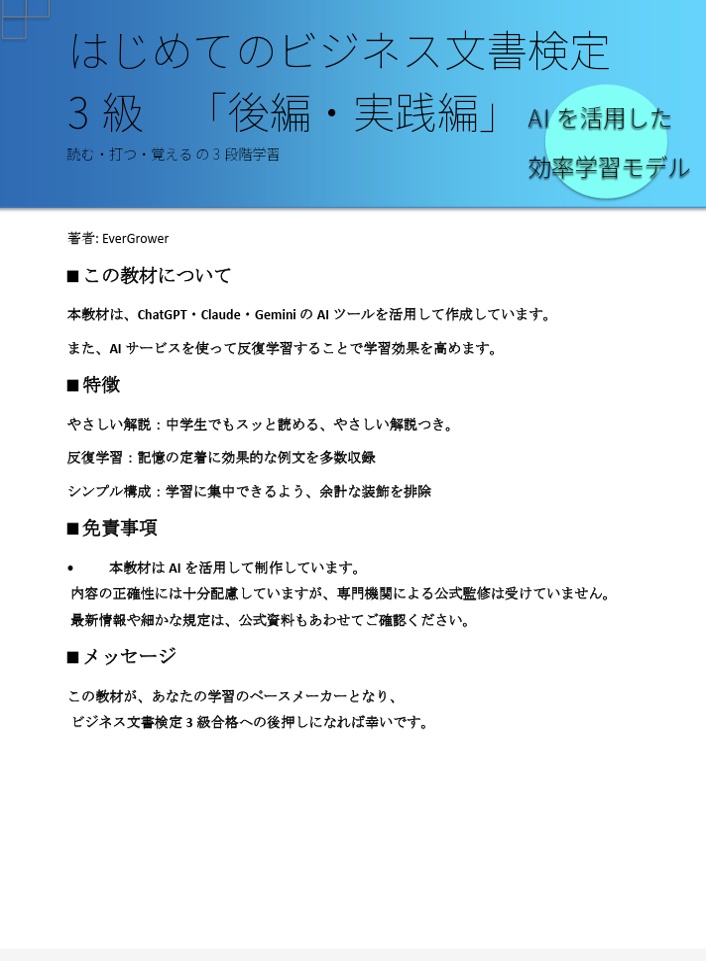 はじめてのビジネス文書検定3級 後半