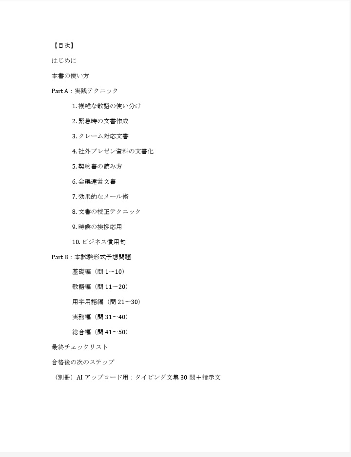はじめてのビジネス文書検定3級 後半