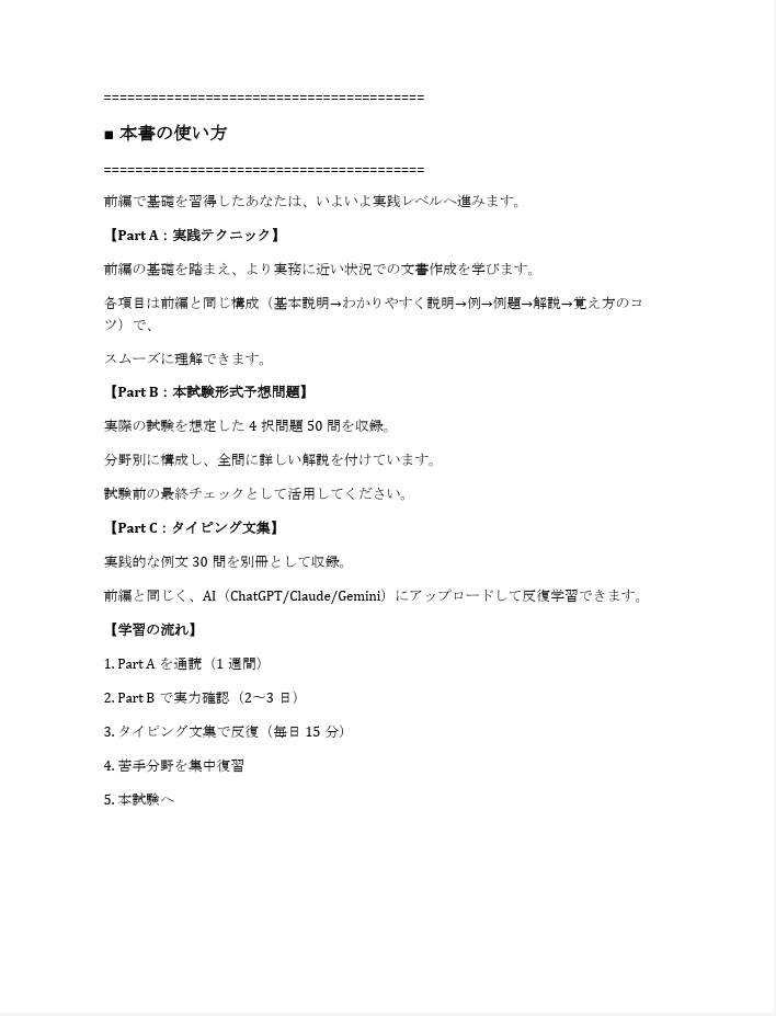 はじめてのビジネス文書検定3級 後半