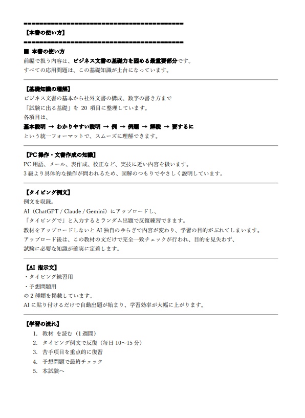 はじめてのビジネス文書検定2級 前半