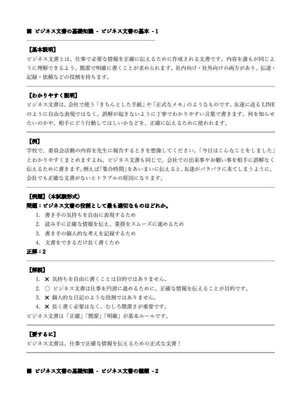 はじめてのビジネス文書検定2級 前半