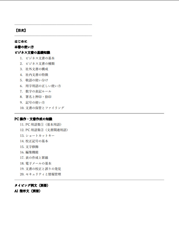 はじめてのビジネス文書検定2級 前半