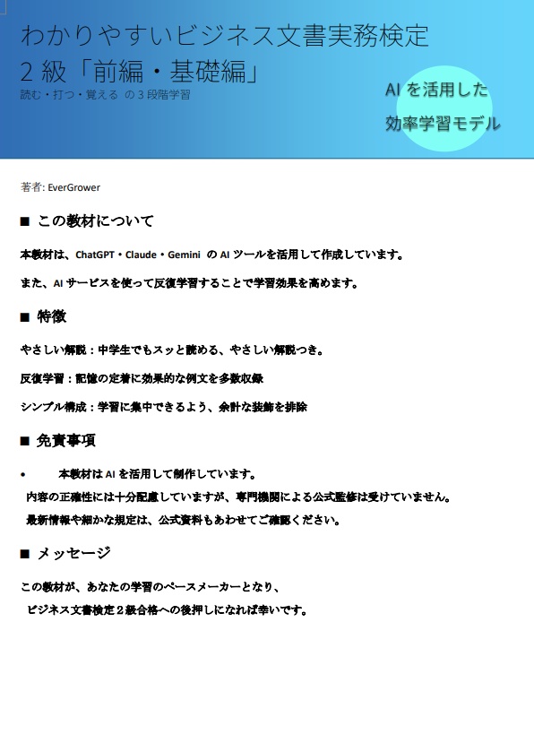 はじめてのビジネス文書検定2級 前半