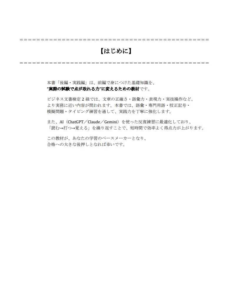 はじめてのビジネス文書検定2級 後編・実践編