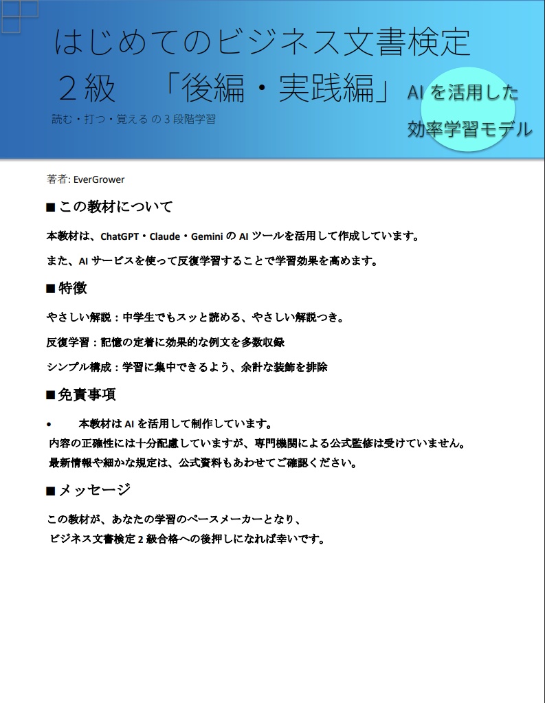 はじめてのビジネス文書検定2級　後編・実践編
