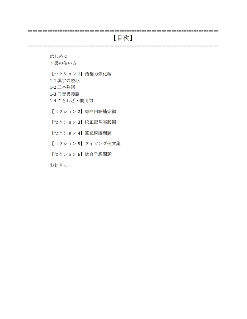 はじめてのビジネス文書検定2級 後編・実践編