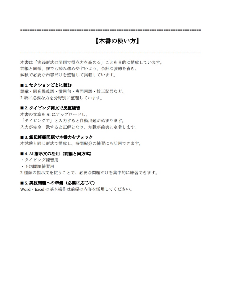 はじめてのビジネス文書検定2級 後編・実践編