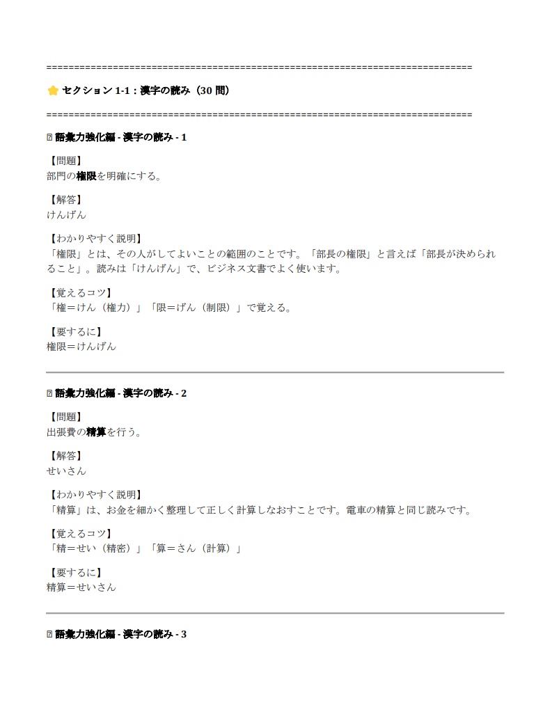 はじめてのビジネス文書検定2級 後編・実践編