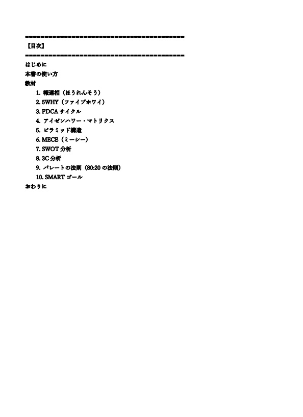 ビジネスフレームワーク入門10選