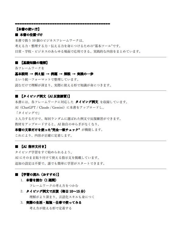 ビジネスフレームワーク入門10選