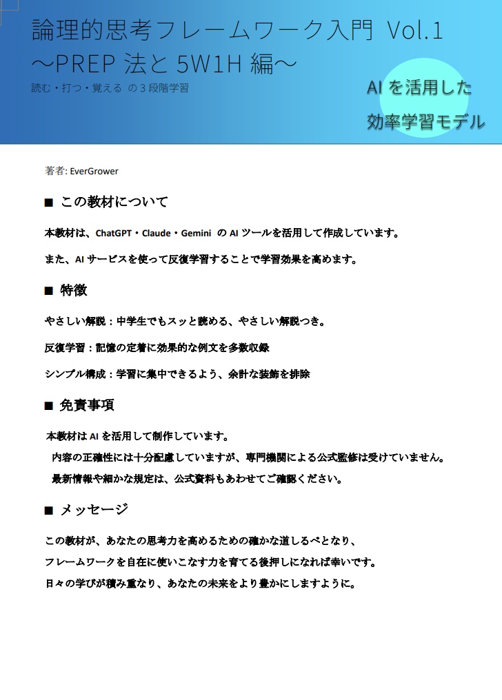 論理的思考フレームワーク入門 Vol.1