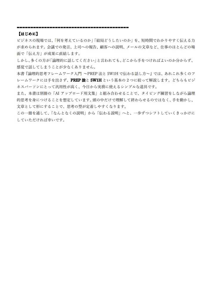 論理的思考フレームワーク入門 Vol.1