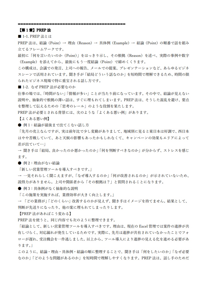 論理的思考フレームワーク入門 Vol.1