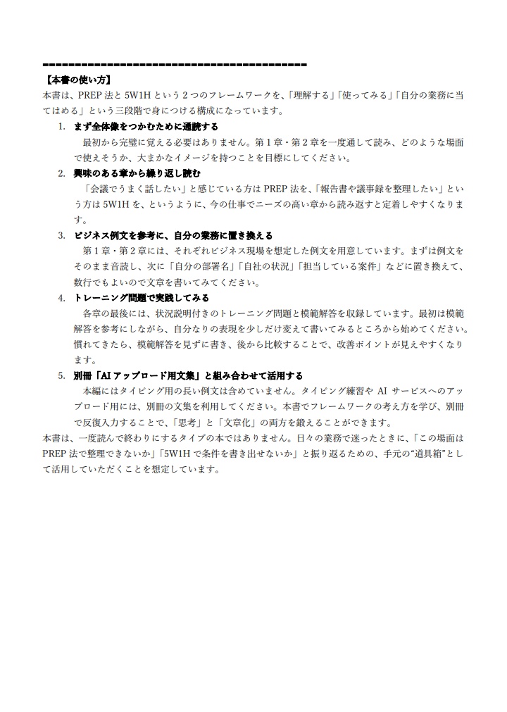 論理的思考フレームワーク入門 Vol.1