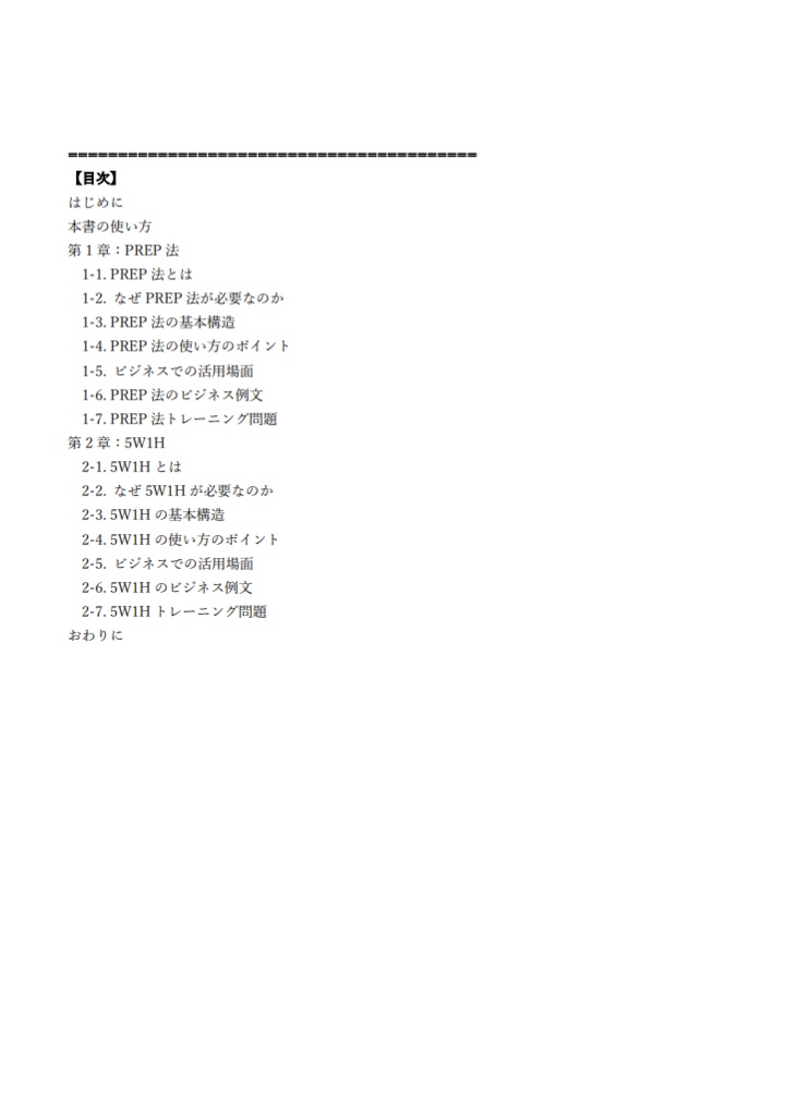 論理的思考フレームワーク入門 Vol.1