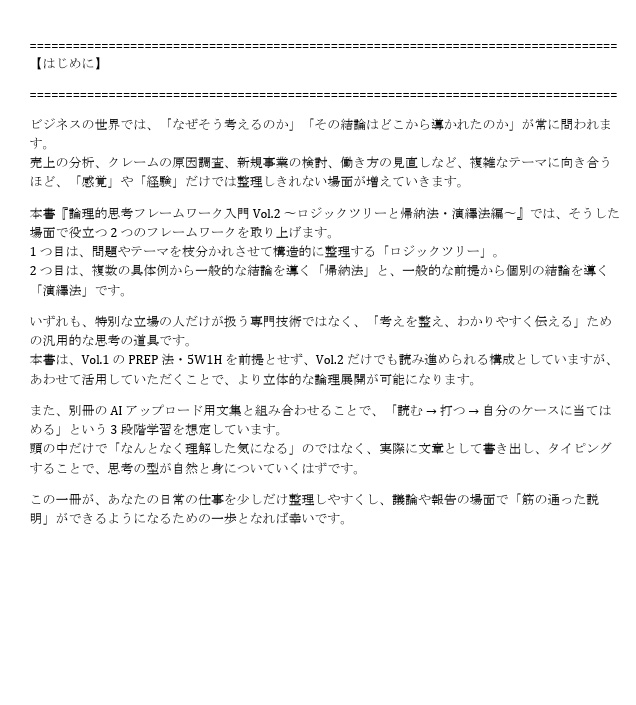 【論理的思考フレームワーク入門シリーズ 第2弾】 ロジックツリー × 帰納法 × 演繹法編(Vol.2)