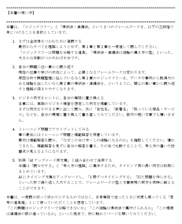 【論理的思考フレームワーク入門シリーズ 第2弾】 ロジックツリー × 帰納法 × 演繹法編(Vol.2)