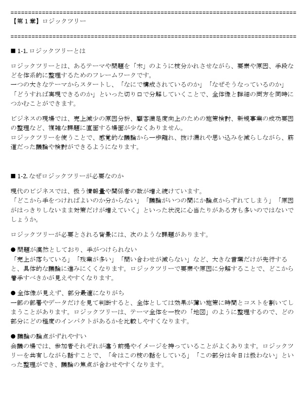 【論理的思考フレームワーク入門シリーズ 第2弾】 ロジックツリー × 帰納法 × 演繹法編(Vol.2)