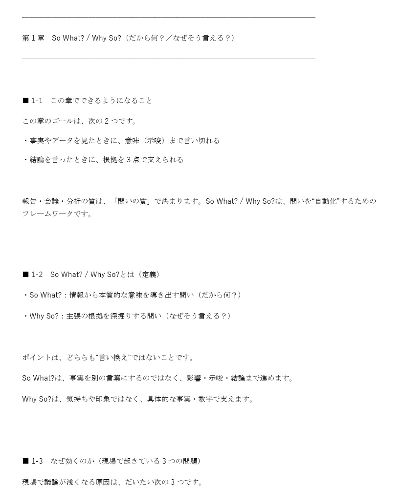 論理的思考フレームワーク入門 Vol.3 〜So What? / Why So? とピラミッドストラクチャー編〜