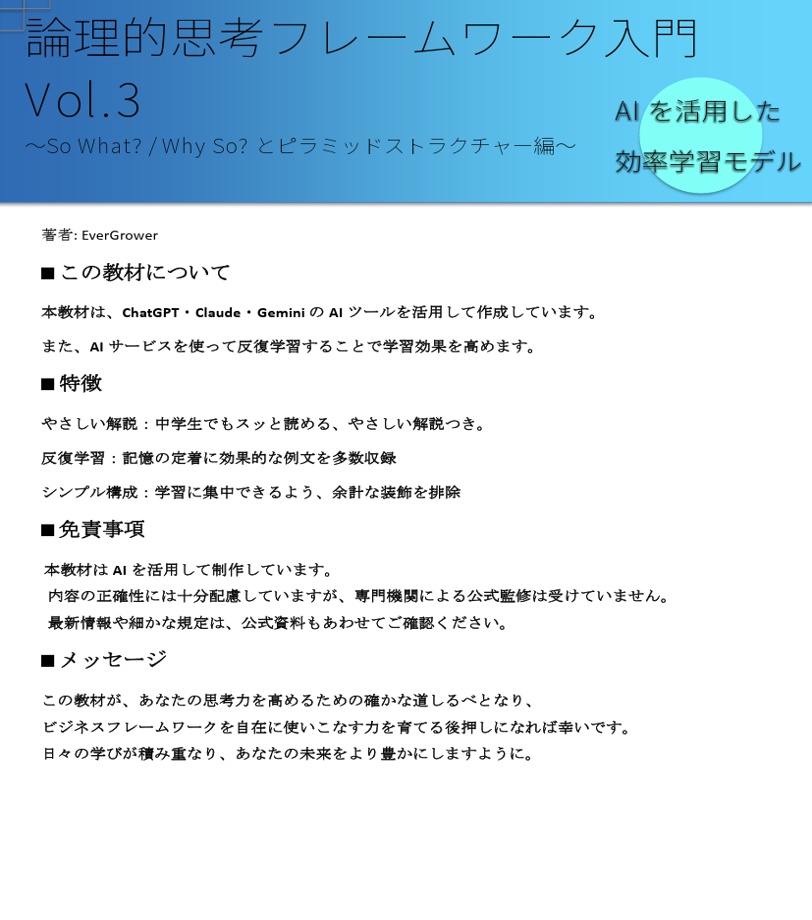 論理的思考フレームワーク入門 Vol.3 〜So What? / Why So? とピラミッドストラクチャー編〜