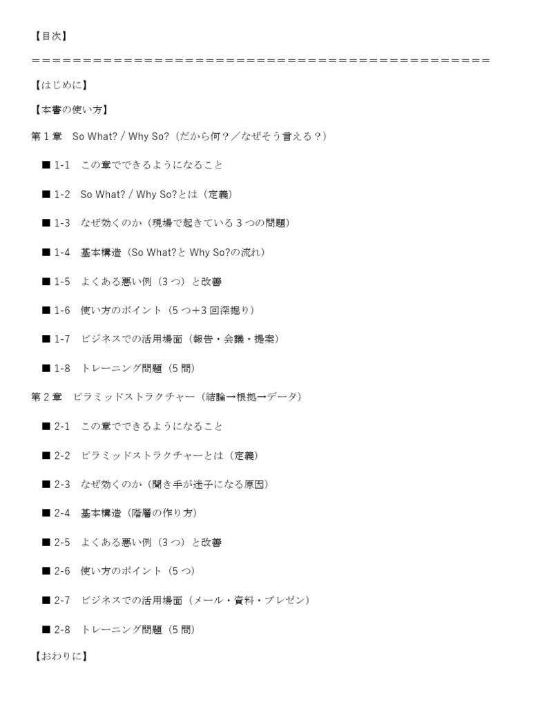 論理的思考フレームワーク入門 Vol.3 〜So What? / Why So? とピラミッドストラクチャー編〜