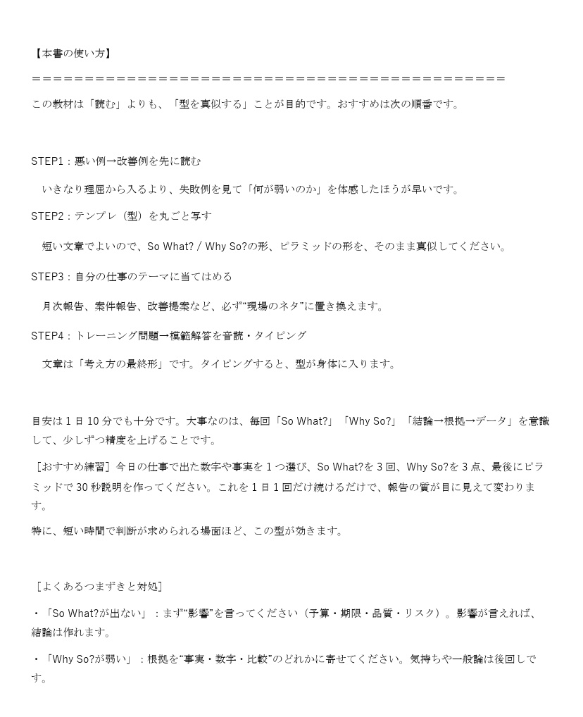 論理的思考フレームワーク入門 Vol.3 〜So What? / Why So? とピラミッドストラクチャー編〜