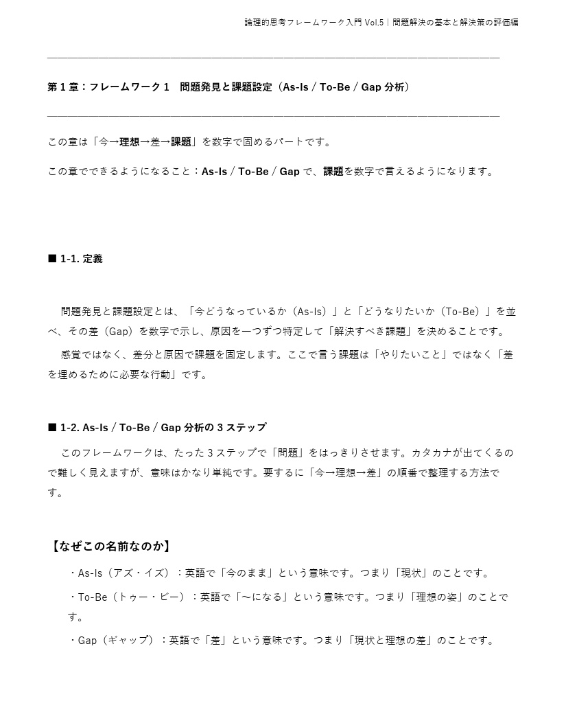 論理的思考フレームワーク入門 Vol.5〜問題解決の基本と解決策の評価編〜