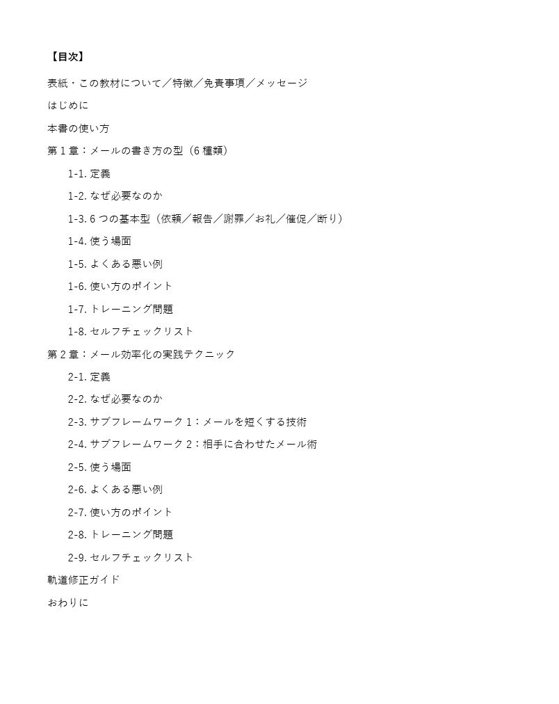 論理的思考フレームワーク入門 Vol.6 〜はじめてのビジネスメール編〜